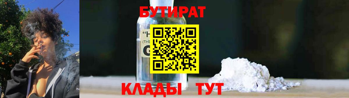БУТИРАТ буратино  Вход с VPN  БУТИРАТ  Приморско-Ахтарск 