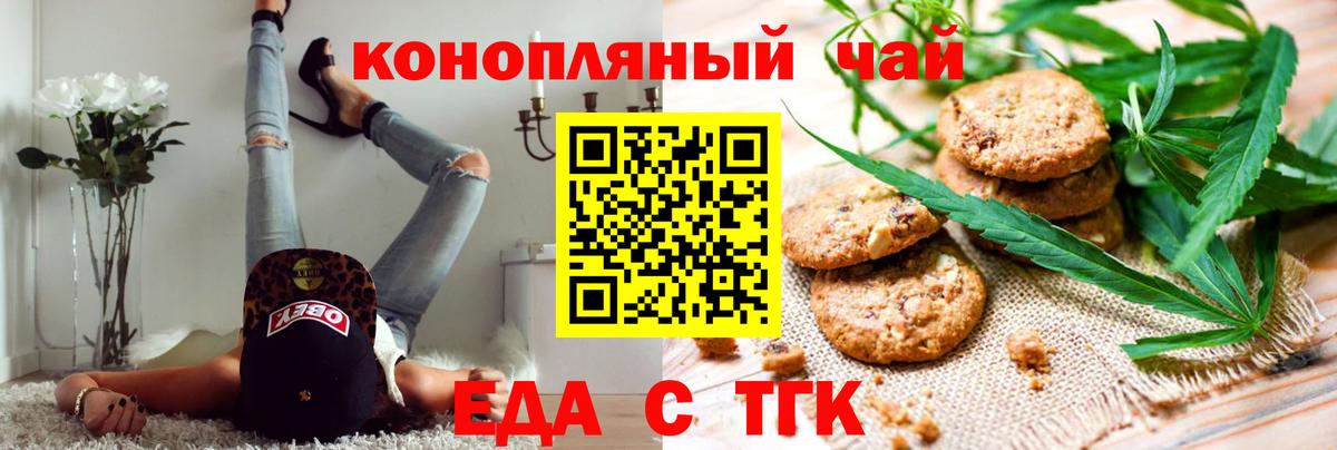Приморско-Ахтарск  Cannafood конопля  Вход с VPN 