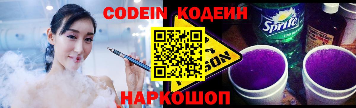 Codein Purple Drank Приморско-Ахтарск