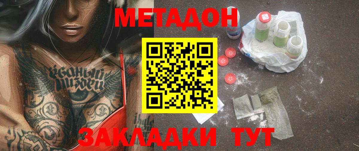 МЕТАДОН VHQ  МЕТАДОН белоснежный  Вход с VPN  Приморско-Ахтарск 