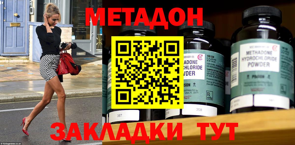Метадон кристалл Приморско-Ахтарск